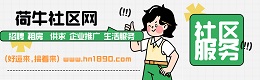 禹会区属 荷牛社区网